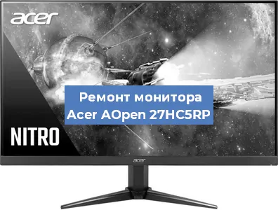 Замена разъема HDMI на мониторе Acer AOpen 27HC5RP в Екатеринбурге
